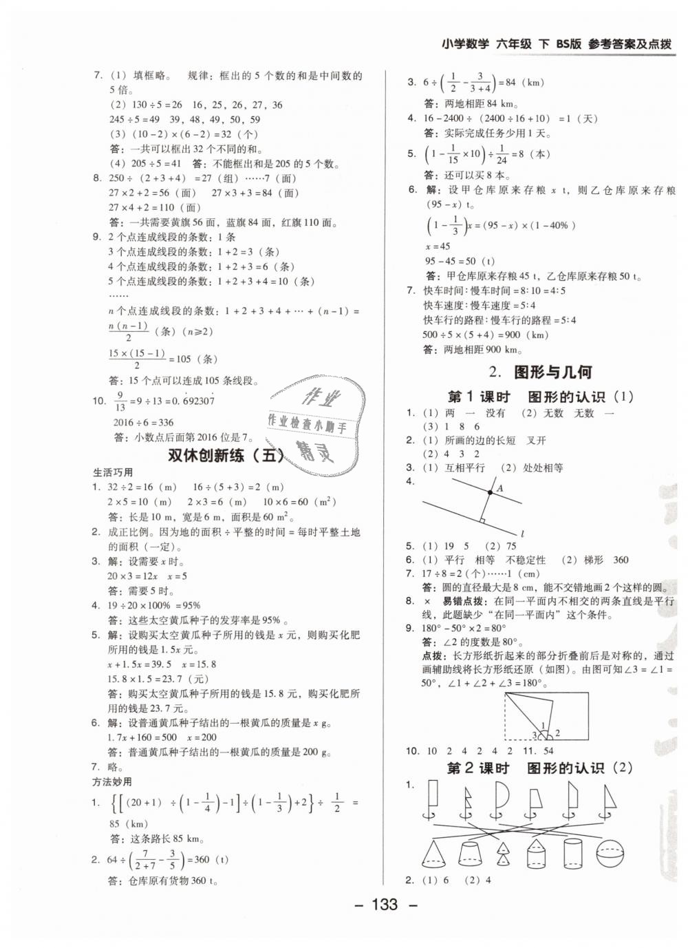 2019年綜合應用創(chuàng)新題典中點六年級數(shù)學下冊北師大版 第17頁