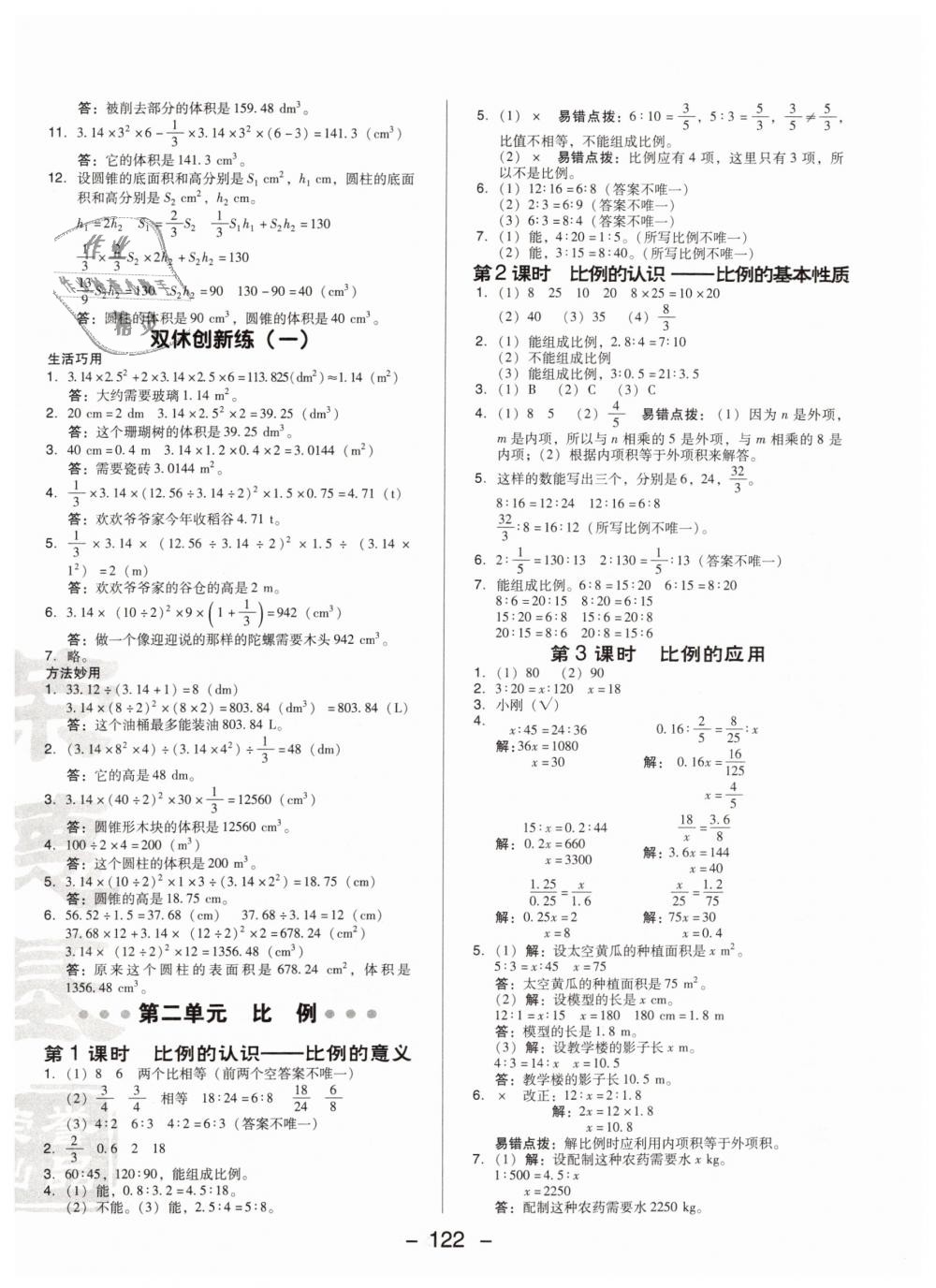 2019年綜合應(yīng)用創(chuàng)新題典中點(diǎn)六年級數(shù)學(xué)下冊北師大版 第6頁