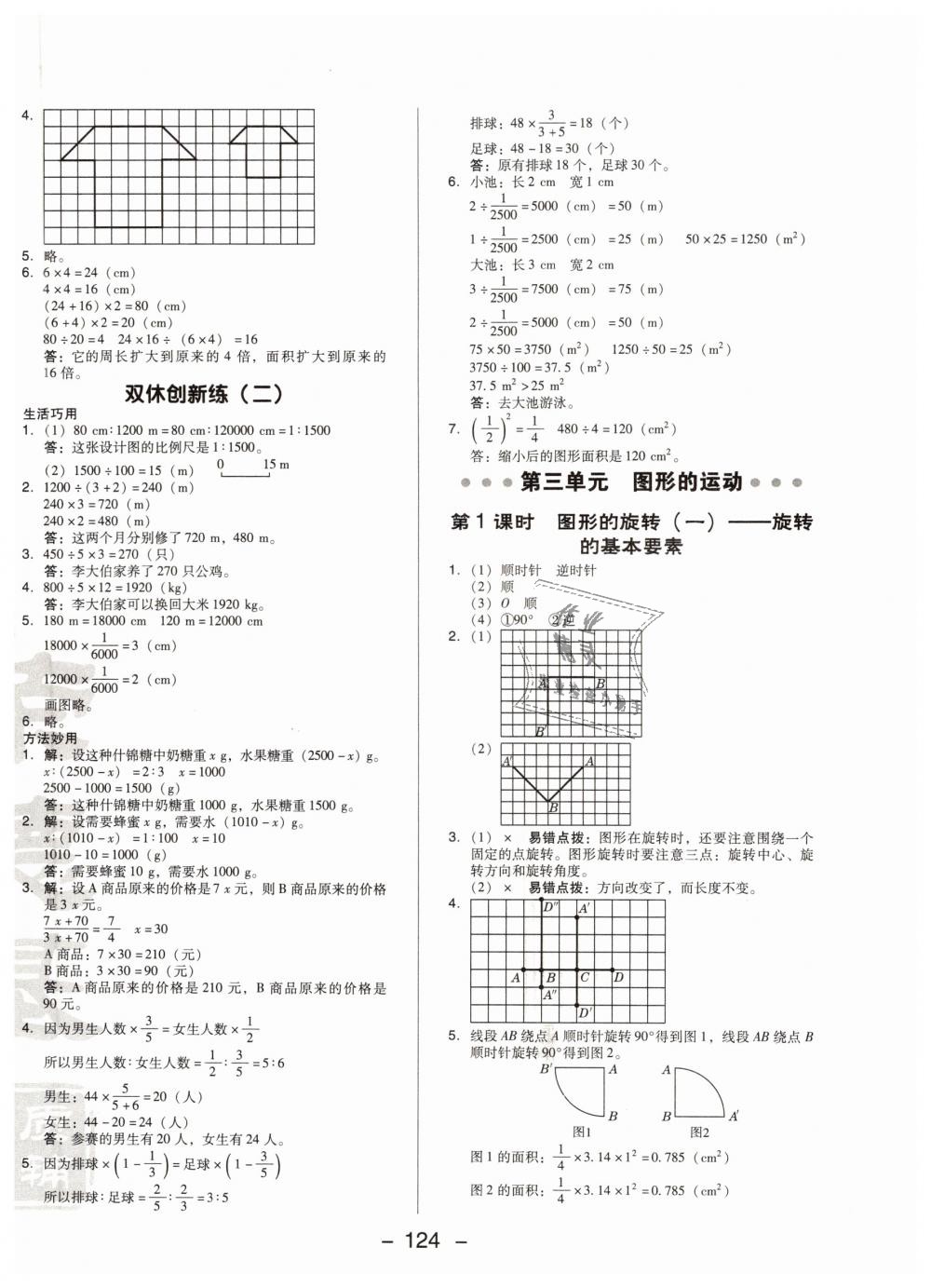 2019年綜合應(yīng)用創(chuàng)新題典中點六年級數(shù)學(xué)下冊北師大版 第8頁