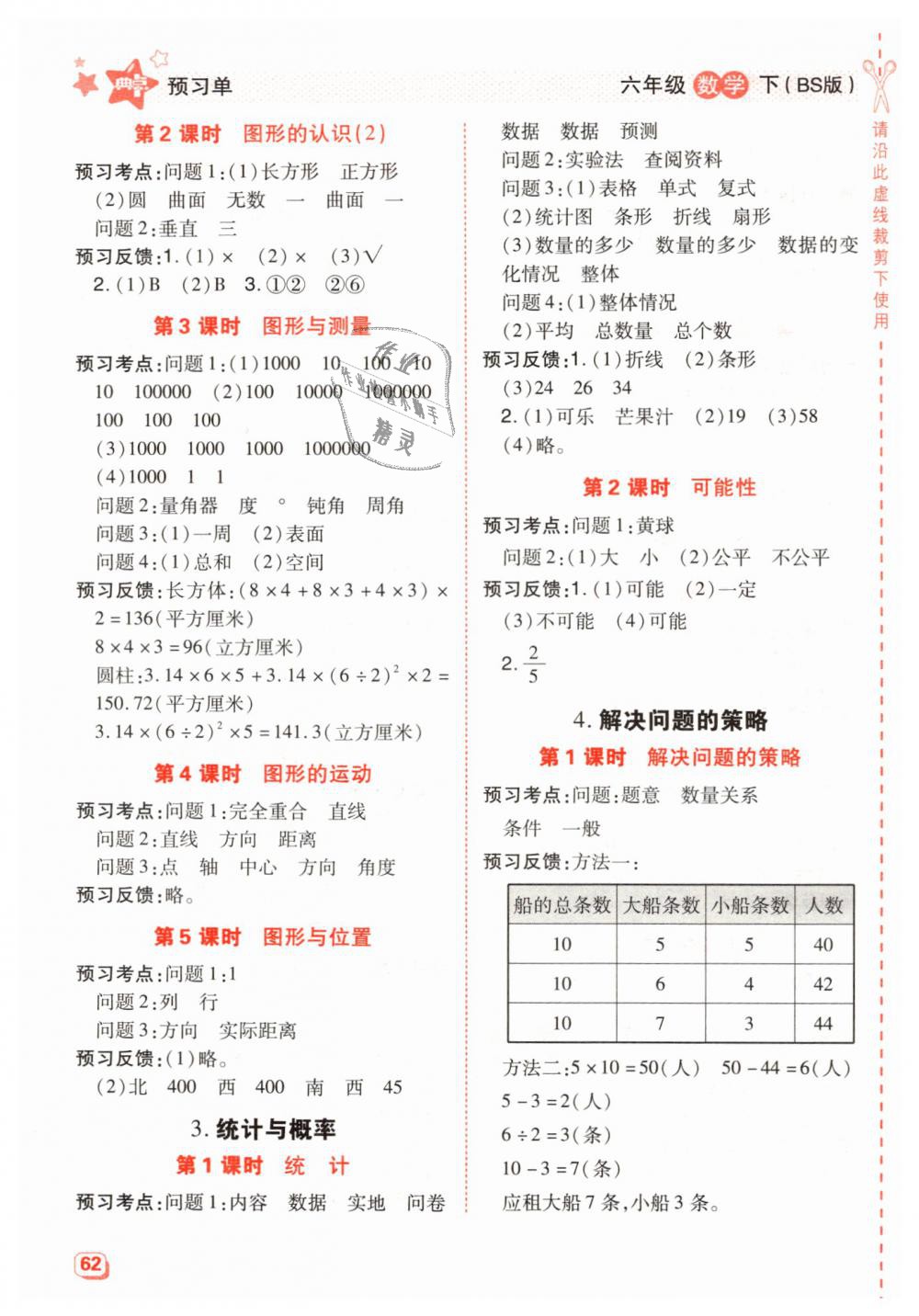 2019年綜合應(yīng)用創(chuàng)新題典中點(diǎn)六年級(jí)數(shù)學(xué)下冊(cè)北師大版 第26頁(yè)