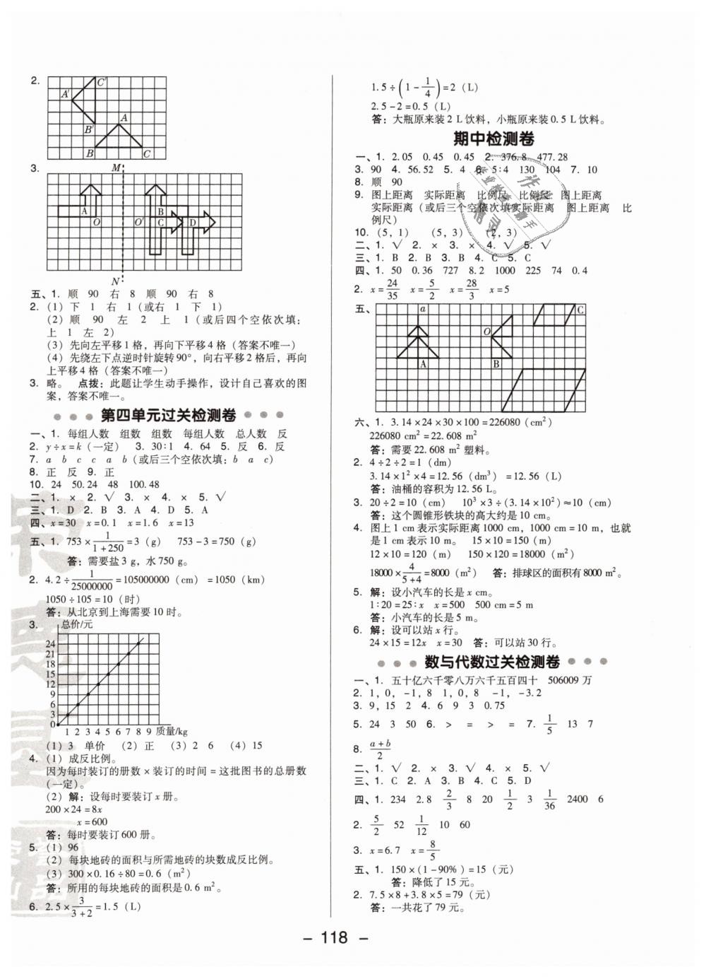 2019年綜合應用創(chuàng)新題典中點六年級數(shù)學下冊北師大版 第2頁