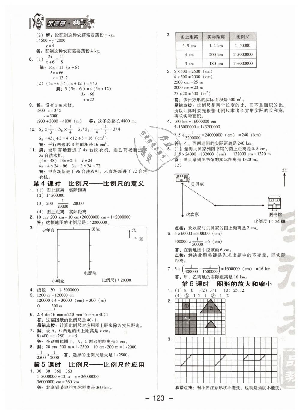 2019年综合应用创新题典中点六年级数学下册北师大版 第7页