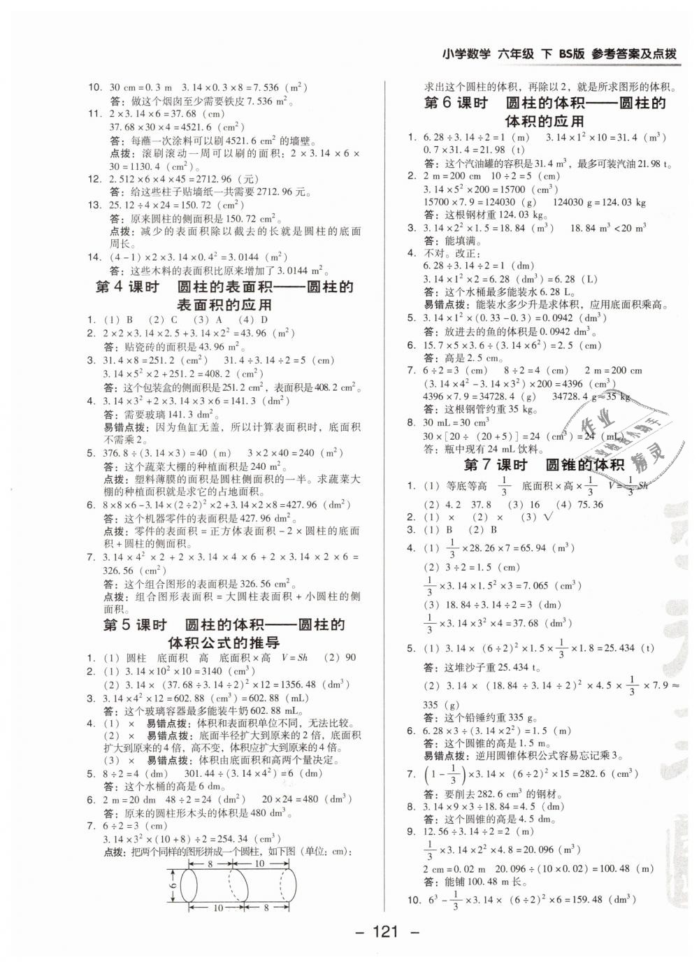 2019年綜合應用創(chuàng)新題典中點六年級數學下冊北師大版 第5頁