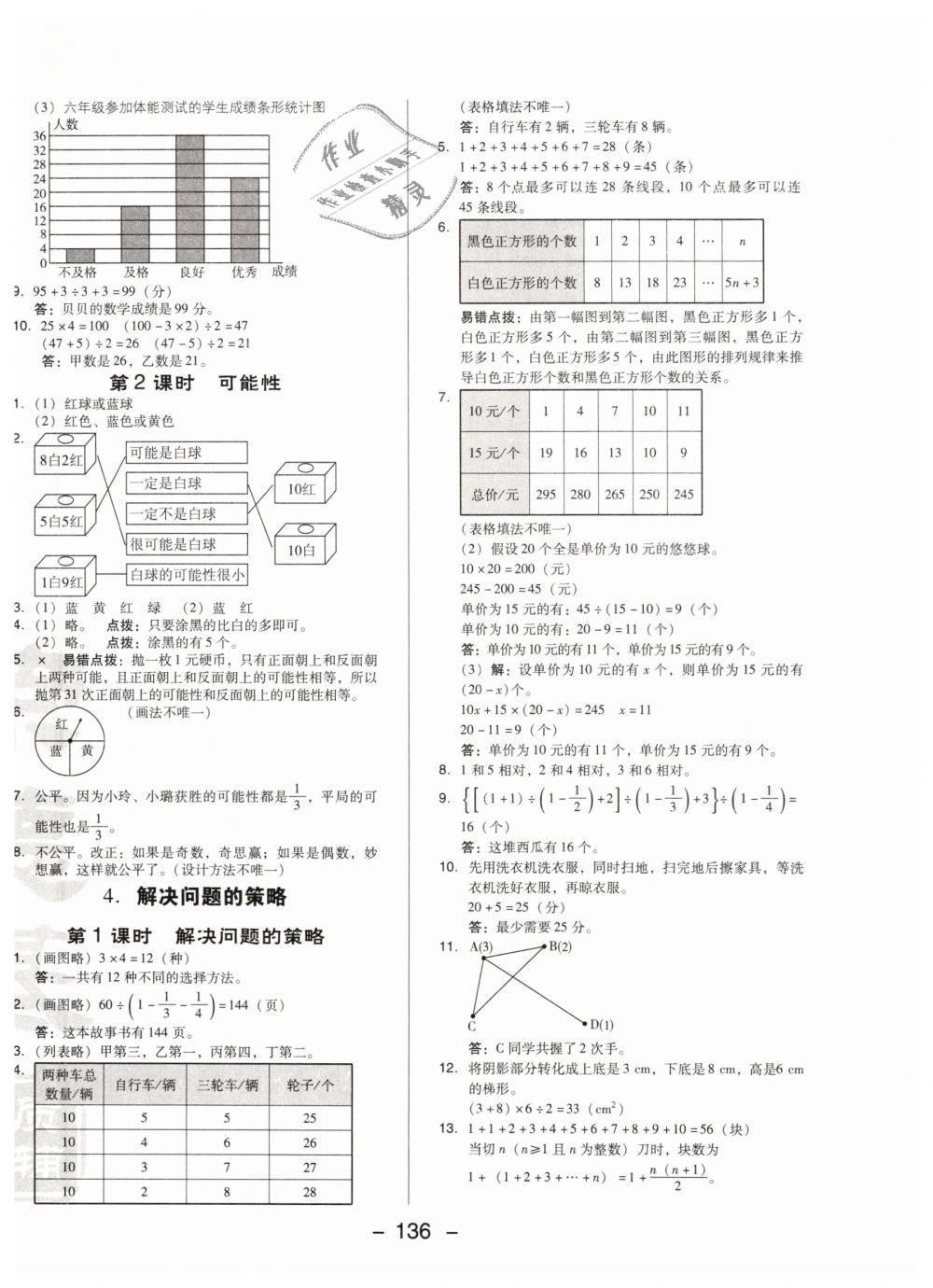 2019年綜合應(yīng)用創(chuàng)新題典中點(diǎn)六年級數(shù)學(xué)下冊北師大版 第20頁