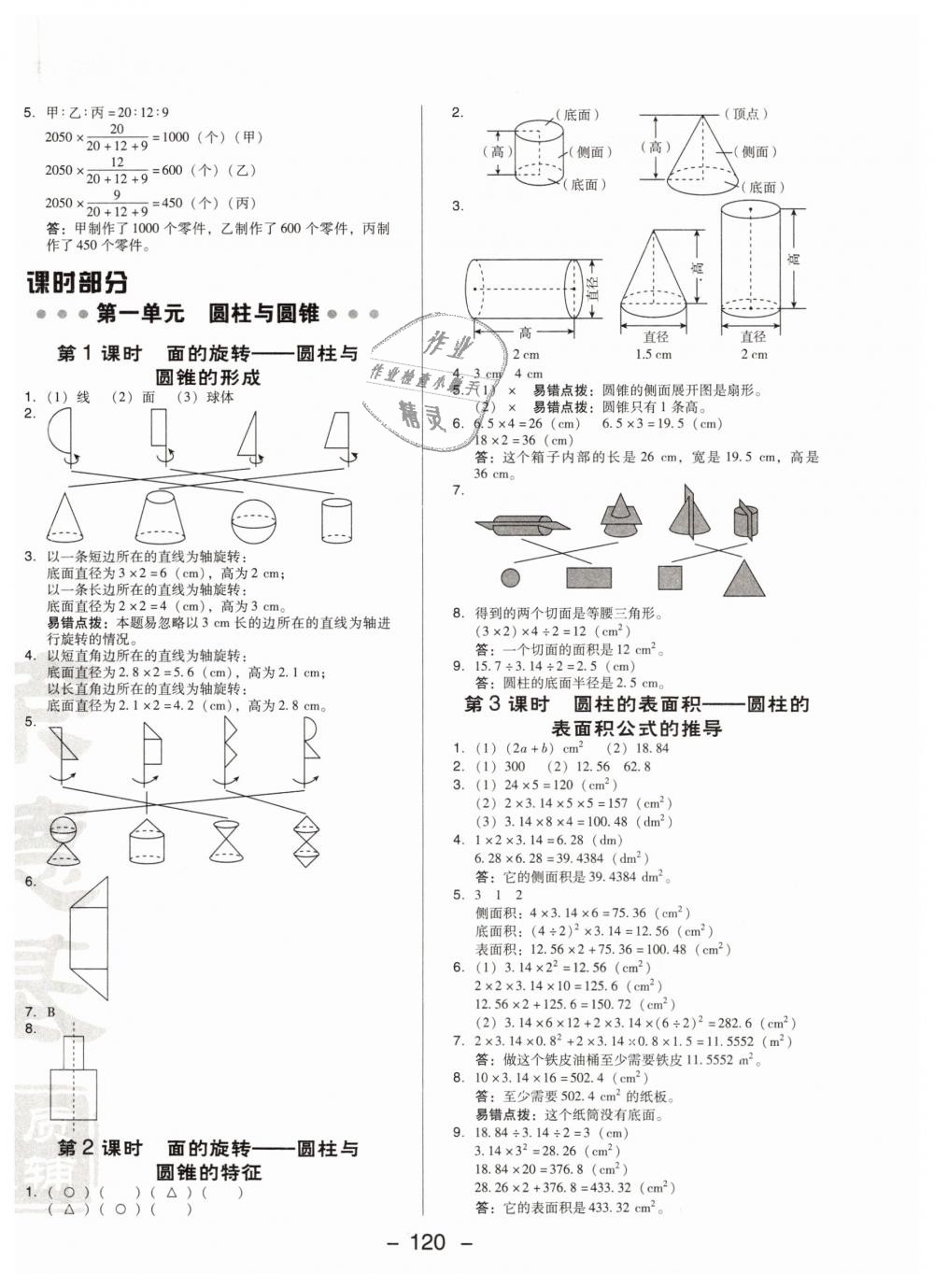 2019年综合应用创新题典中点六年级数学下册北师大版 第4页