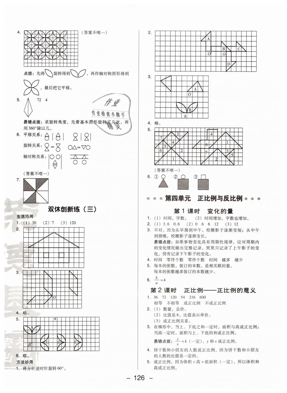 2019年综合应用创新题典中点六年级数学下册北师大版 第10页