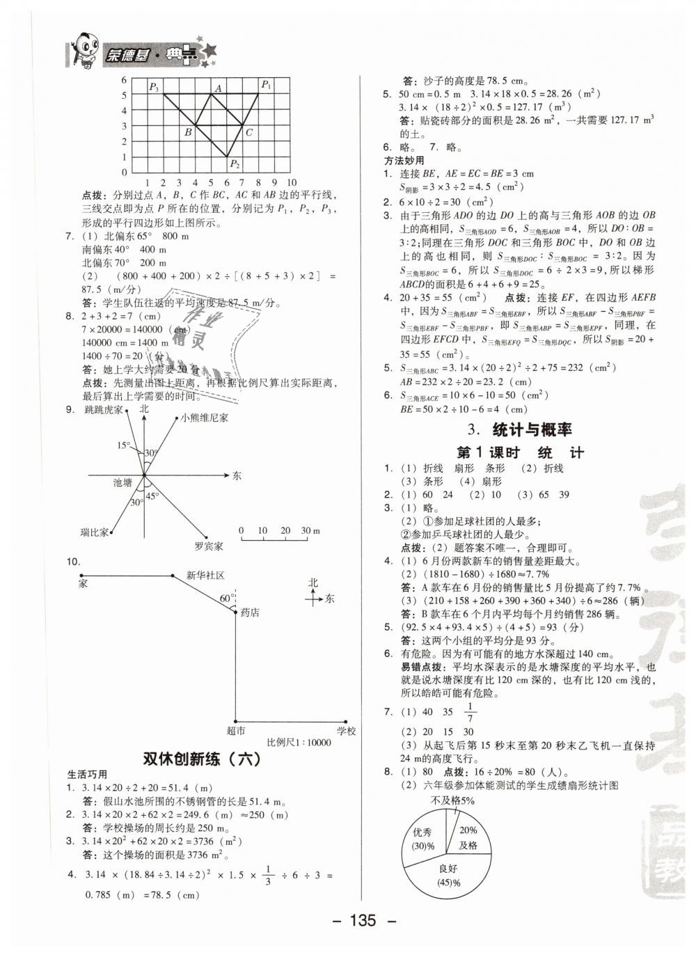 2019年綜合應用創(chuàng)新題典中點六年級數(shù)學下冊北師大版 第19頁