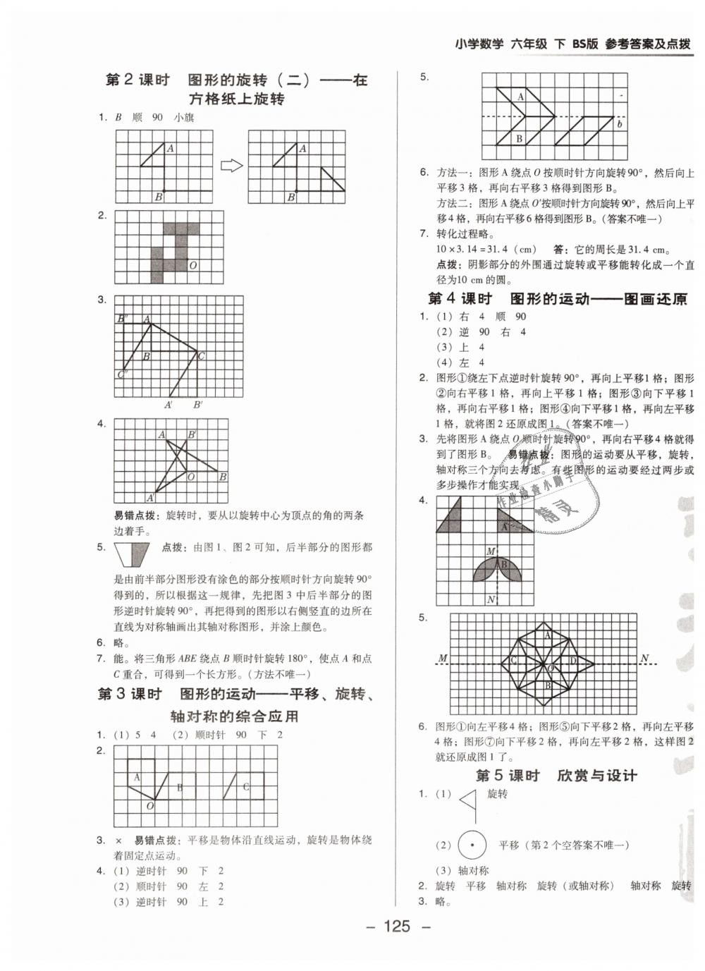 2019年综合应用创新题典中点六年级数学下册北师大版 第9页