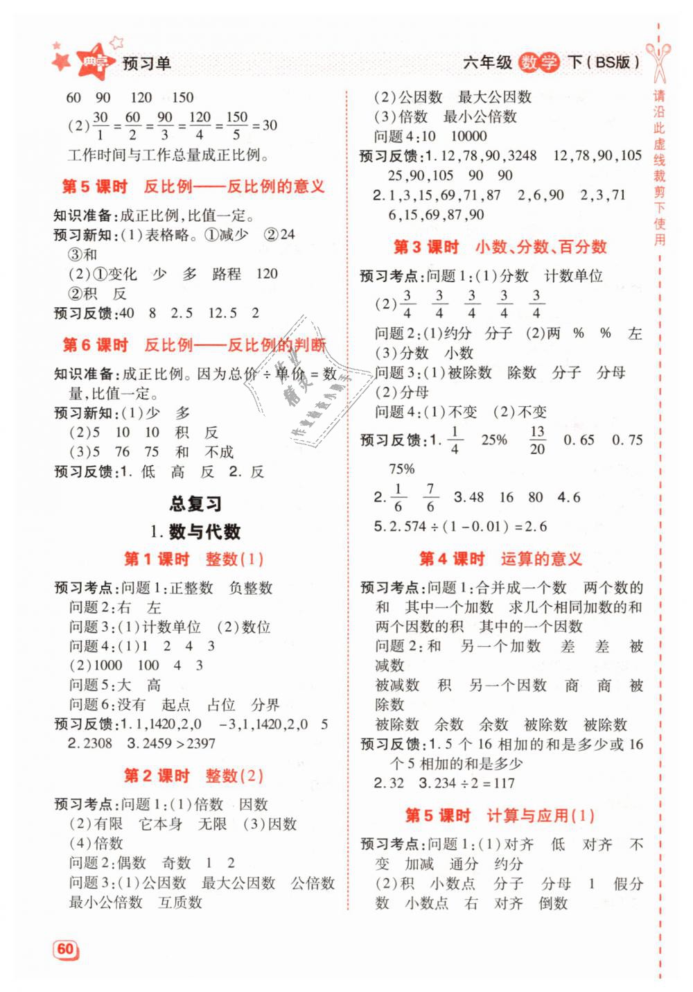 2019年綜合應用創(chuàng)新題典中點六年級數(shù)學下冊北師大版 第24頁