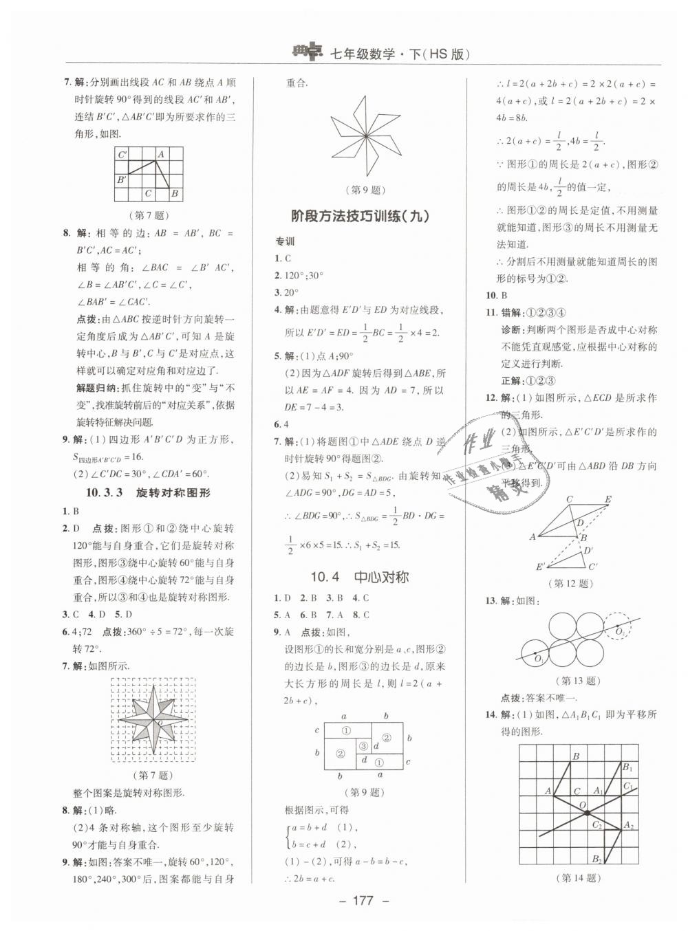 2019年綜合應(yīng)用創(chuàng)新題典中點(diǎn)七年級(jí)數(shù)學(xué)下冊(cè)華師大版 第37頁(yè)