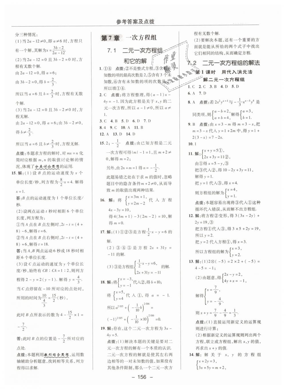 2019年綜合應(yīng)用創(chuàng)新題典中點(diǎn)七年級(jí)數(shù)學(xué)下冊(cè)華師大版 第16頁(yè)