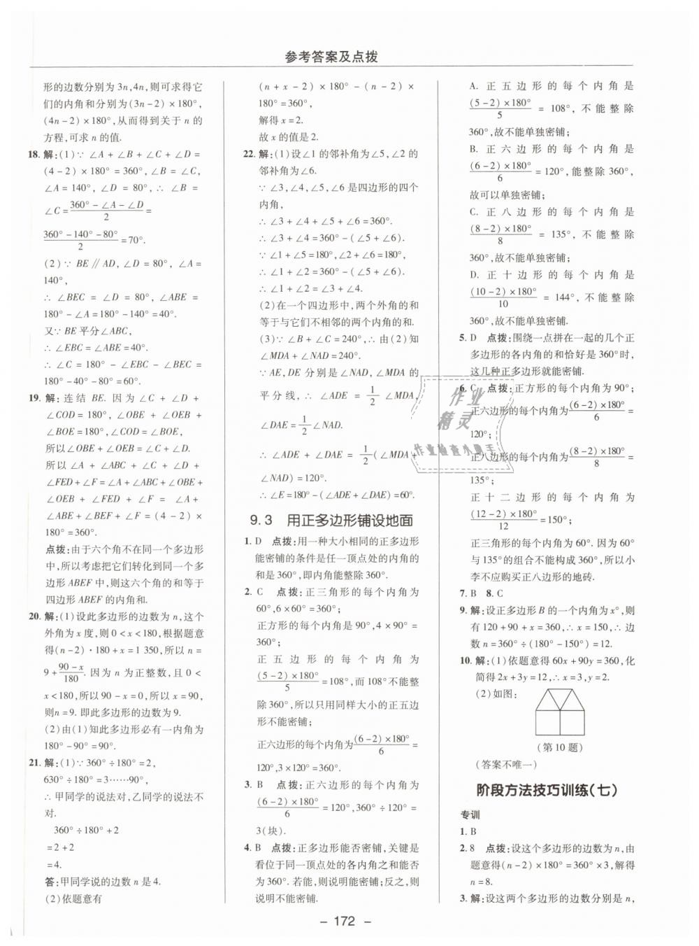 2019年綜合應用創(chuàng)新題典中點七年級數(shù)學下冊華師大版 第32頁