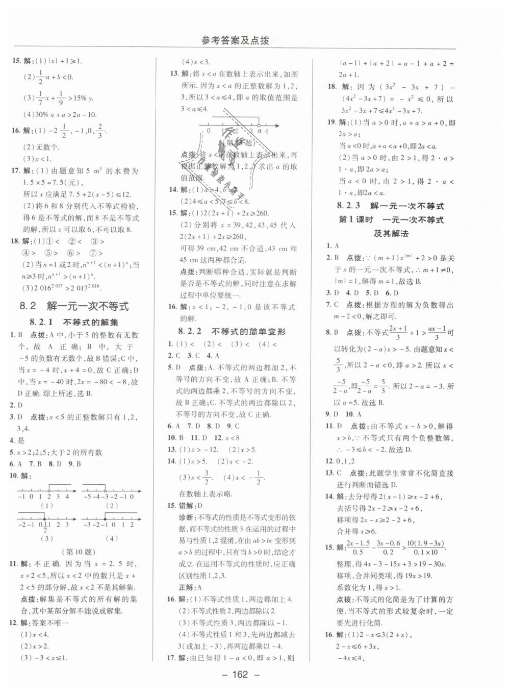 2019年綜合應(yīng)用創(chuàng)新題典中點七年級數(shù)學下冊華師大版 第22頁