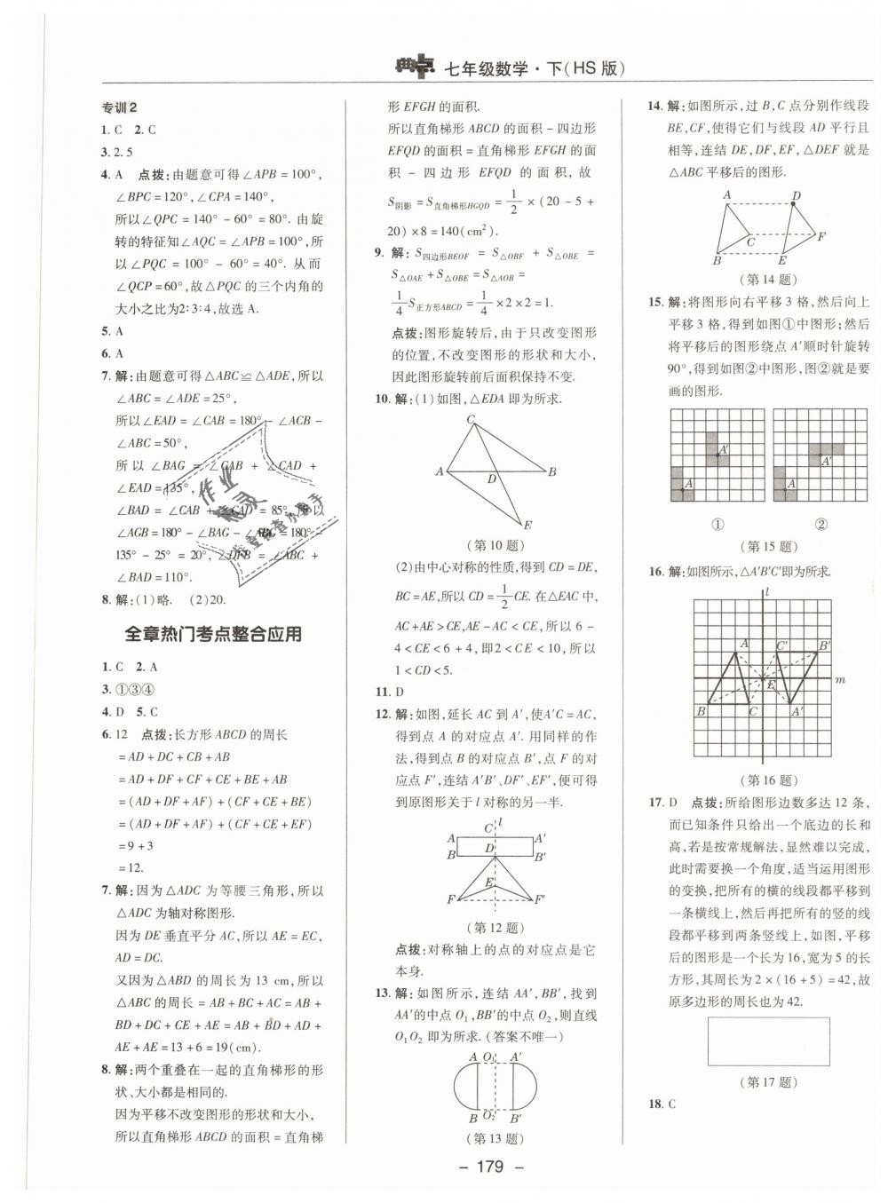 2019年綜合應(yīng)用創(chuàng)新題典中點(diǎn)七年級數(shù)學(xué)下冊華師大版 第39頁