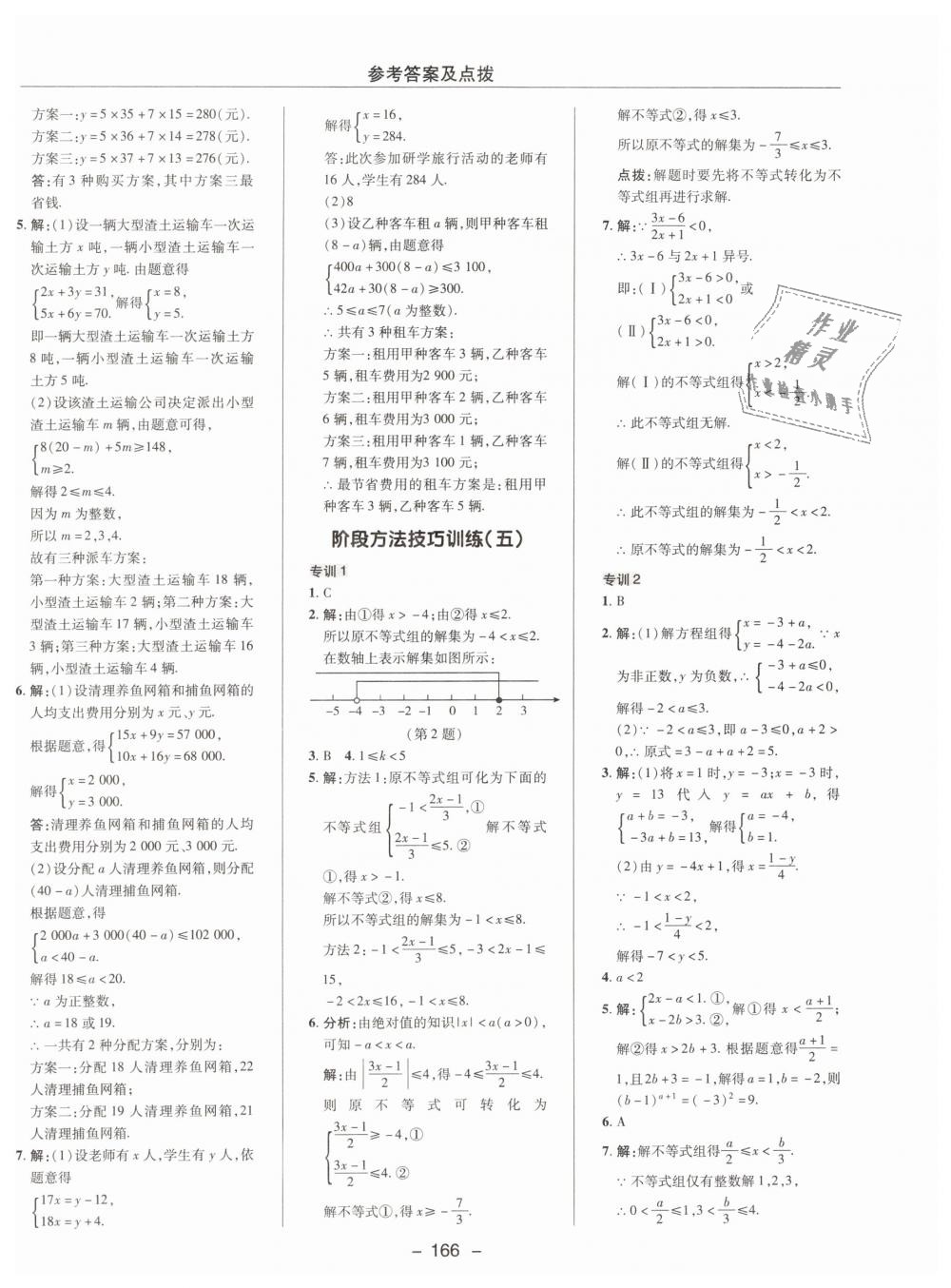 2019年綜合應(yīng)用創(chuàng)新題典中點七年級數(shù)學(xué)下冊華師大版 第26頁