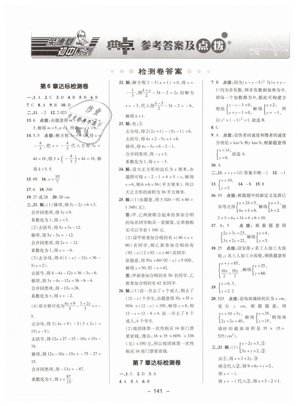 2019年綜合應用創(chuàng)新題典中點七年級數(shù)學下冊華師大版 第1頁