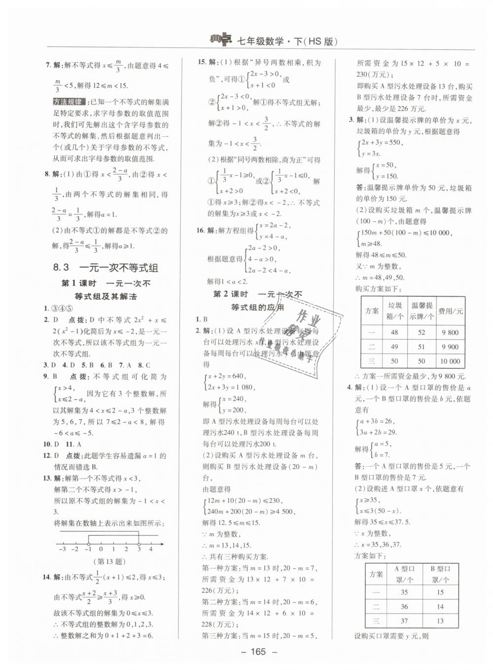 2019年綜合應(yīng)用創(chuàng)新題典中點七年級數(shù)學(xué)下冊華師大版 第25頁