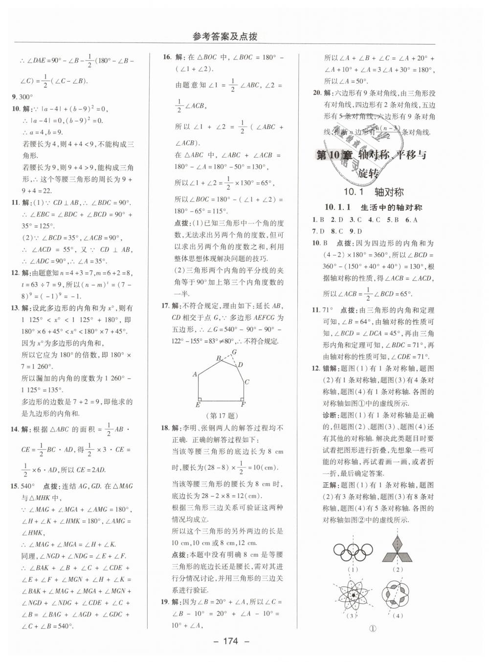 2019年綜合應(yīng)用創(chuàng)新題典中點七年級數(shù)學(xué)下冊華師大版 第34頁