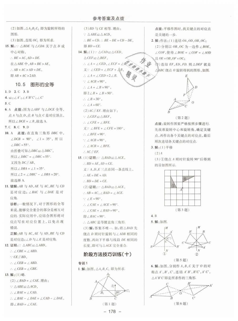 2019年綜合應(yīng)用創(chuàng)新題典中點七年級數(shù)學(xué)下冊華師大版 第38頁