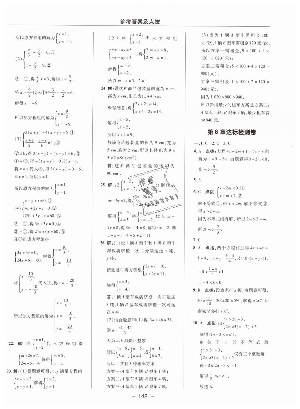 2019年綜合應(yīng)用創(chuàng)新題典中點(diǎn)七年級(jí)數(shù)學(xué)下冊(cè)華師大版 第2頁