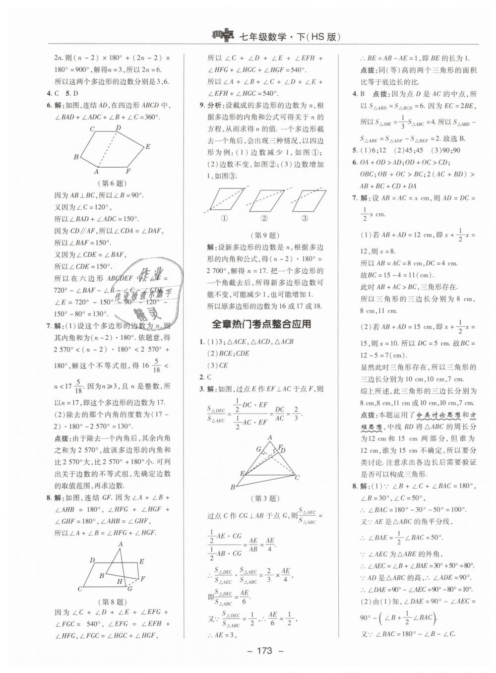 2019年綜合應(yīng)用創(chuàng)新題典中點(diǎn)七年級(jí)數(shù)學(xué)下冊(cè)華師大版 第33頁(yè)