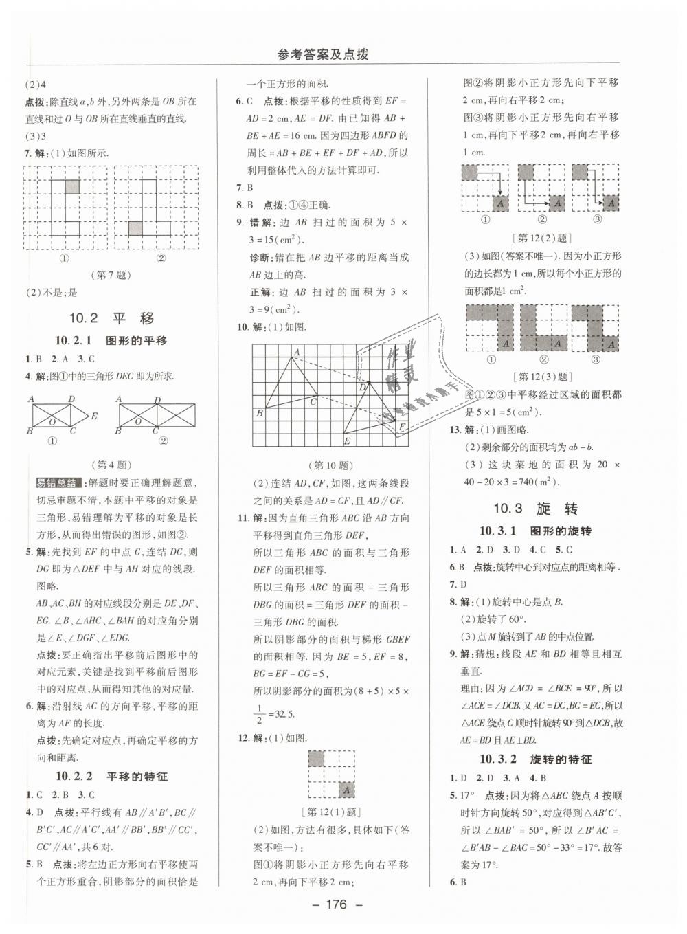 2019年綜合應(yīng)用創(chuàng)新題典中點七年級數(shù)學(xué)下冊華師大版 第36頁