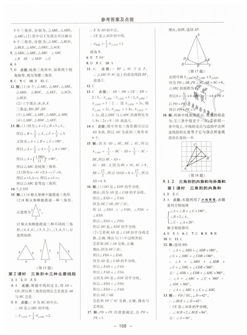 2019年綜合應用創(chuàng)新題典中點七年級數學下冊華師大版 第28頁