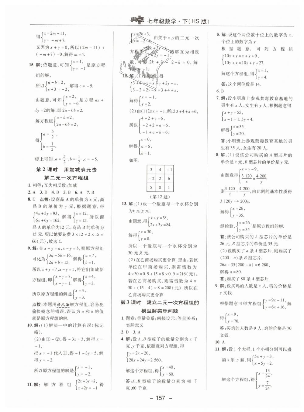 2019年綜合應(yīng)用創(chuàng)新題典中點七年級數(shù)學(xué)下冊華師大版 第17頁