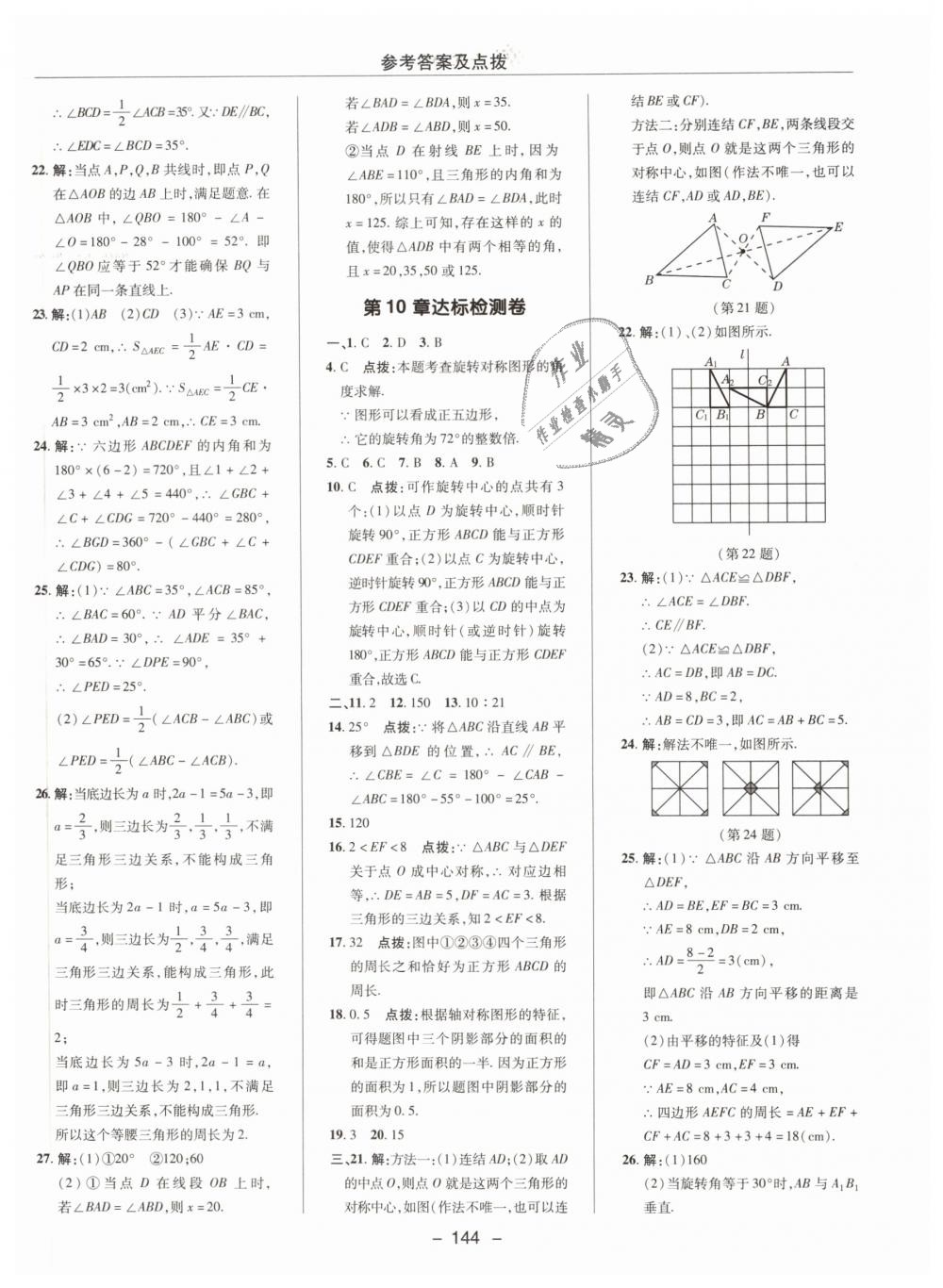 2019年綜合應(yīng)用創(chuàng)新題典中點(diǎn)七年級數(shù)學(xué)下冊華師大版 第4頁