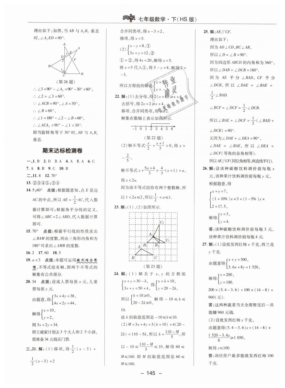 2019年綜合應(yīng)用創(chuàng)新題典中點七年級數(shù)學(xué)下冊華師大版 第5頁