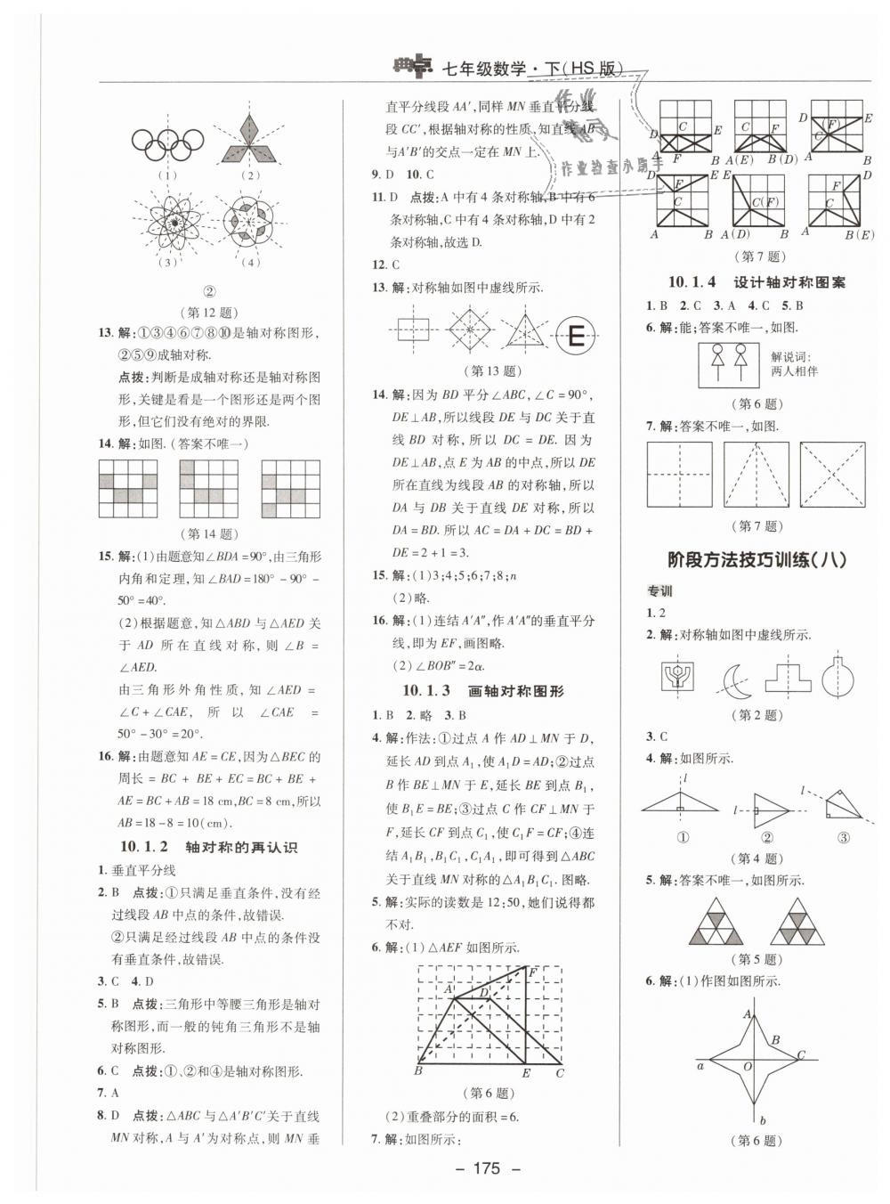 2019年綜合應(yīng)用創(chuàng)新題典中點(diǎn)七年級數(shù)學(xué)下冊華師大版 第35頁