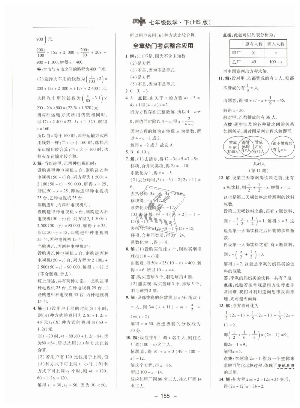 2019年綜合應用創(chuàng)新題典中點七年級數(shù)學下冊華師大版 第15頁