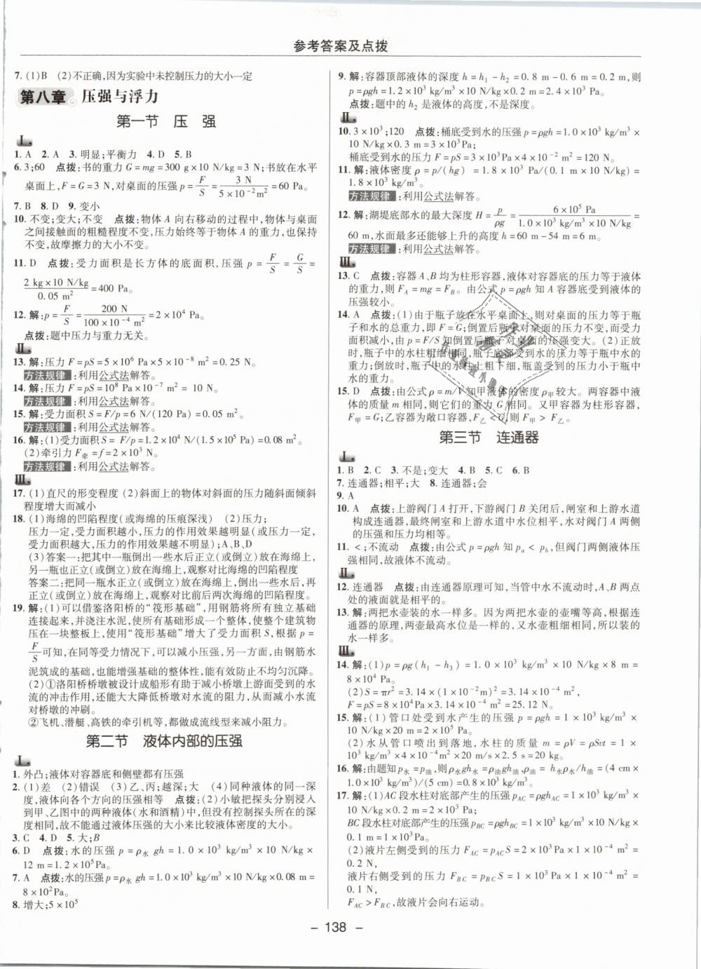 2019年綜合應(yīng)用創(chuàng)新題典中點八年級物理下冊北師大版 第14頁