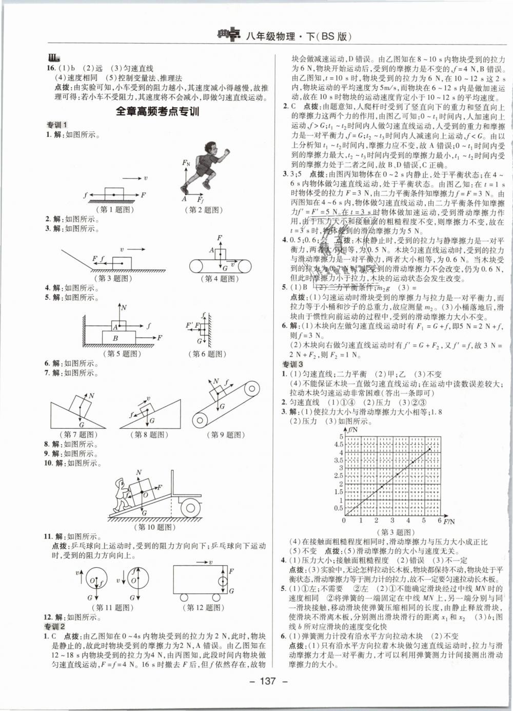 2019年綜合應(yīng)用創(chuàng)新題典中點八年級物理下冊北師大版 第13頁