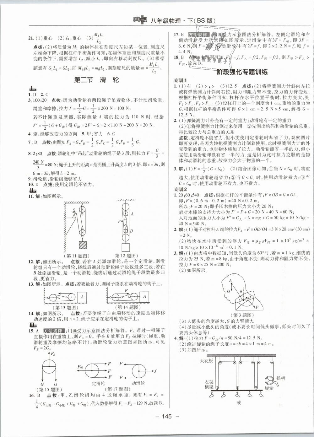 2019年綜合應(yīng)用創(chuàng)新題典中點(diǎn)八年級(jí)物理下冊(cè)北師大版 第21頁(yè)