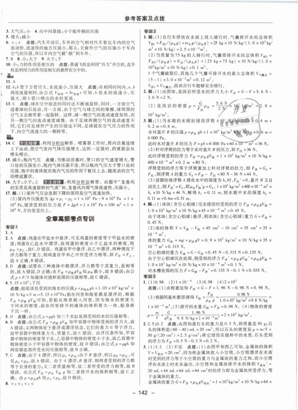 2019年綜合應(yīng)用創(chuàng)新題典中點八年級物理下冊北師大版 第18頁