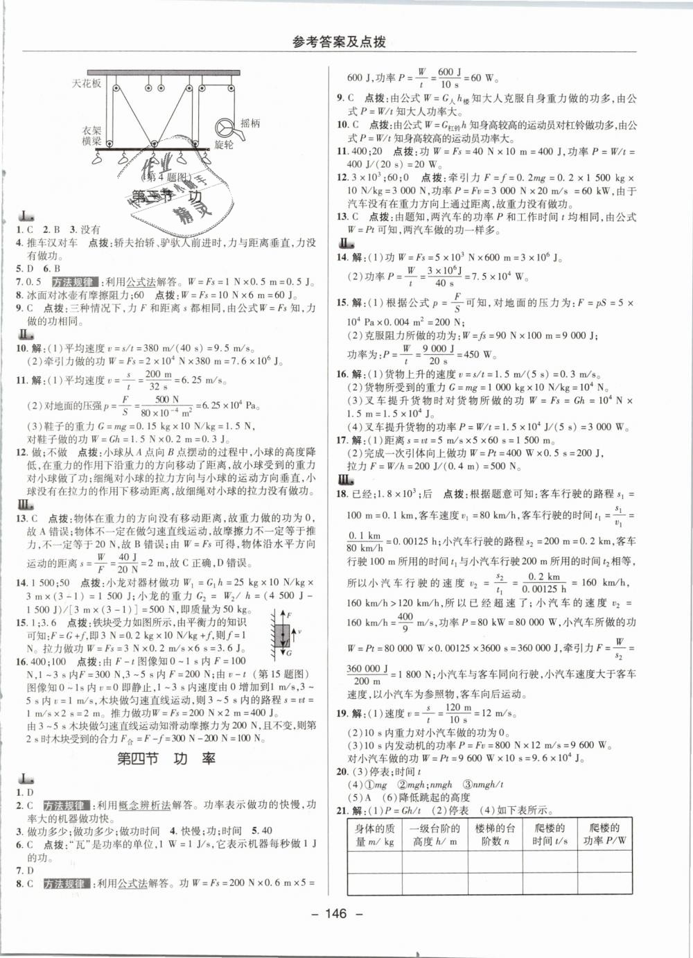 2019年綜合應(yīng)用創(chuàng)新題典中點(diǎn)八年級物理下冊北師大版 第22頁