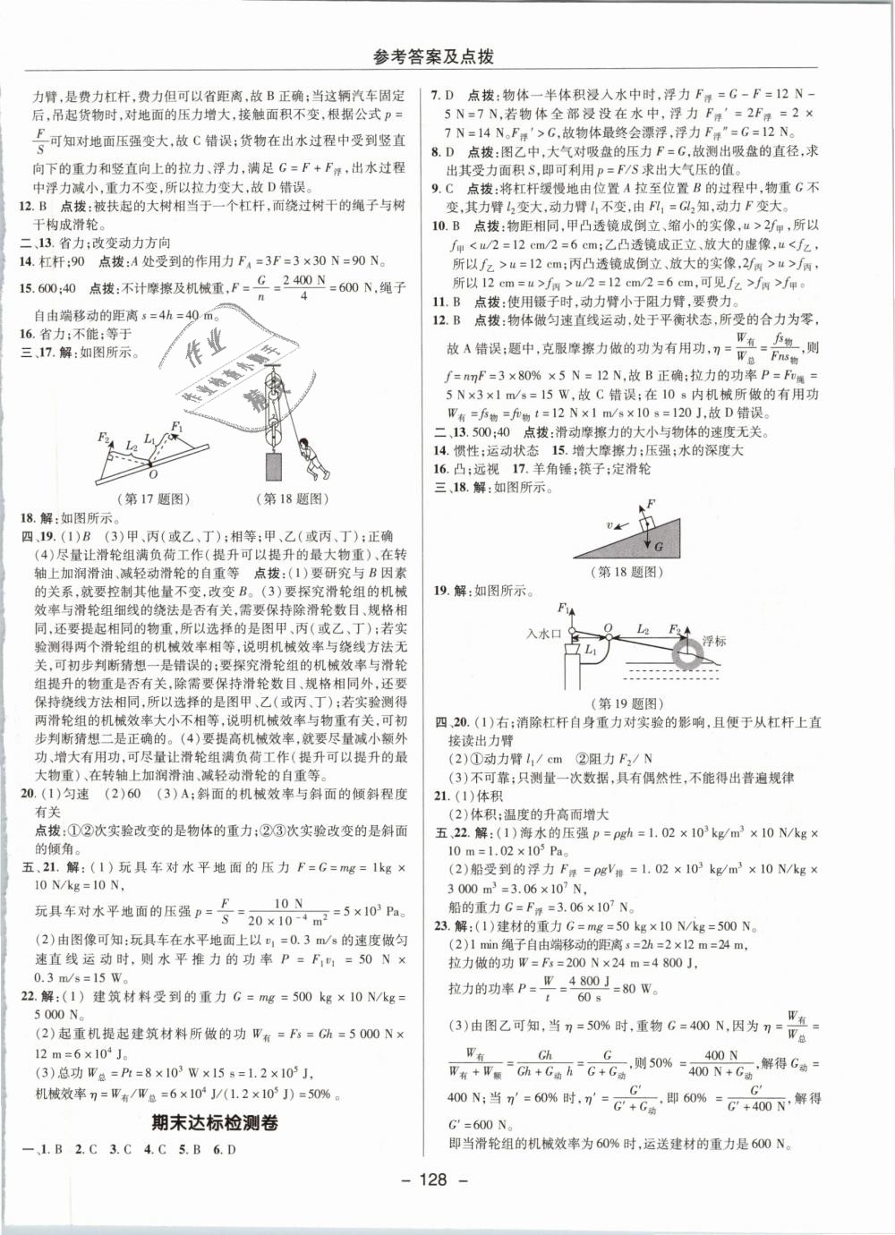 2019年綜合應(yīng)用創(chuàng)新題典中點(diǎn)八年級(jí)物理下冊(cè)北師大版 第4頁(yè)