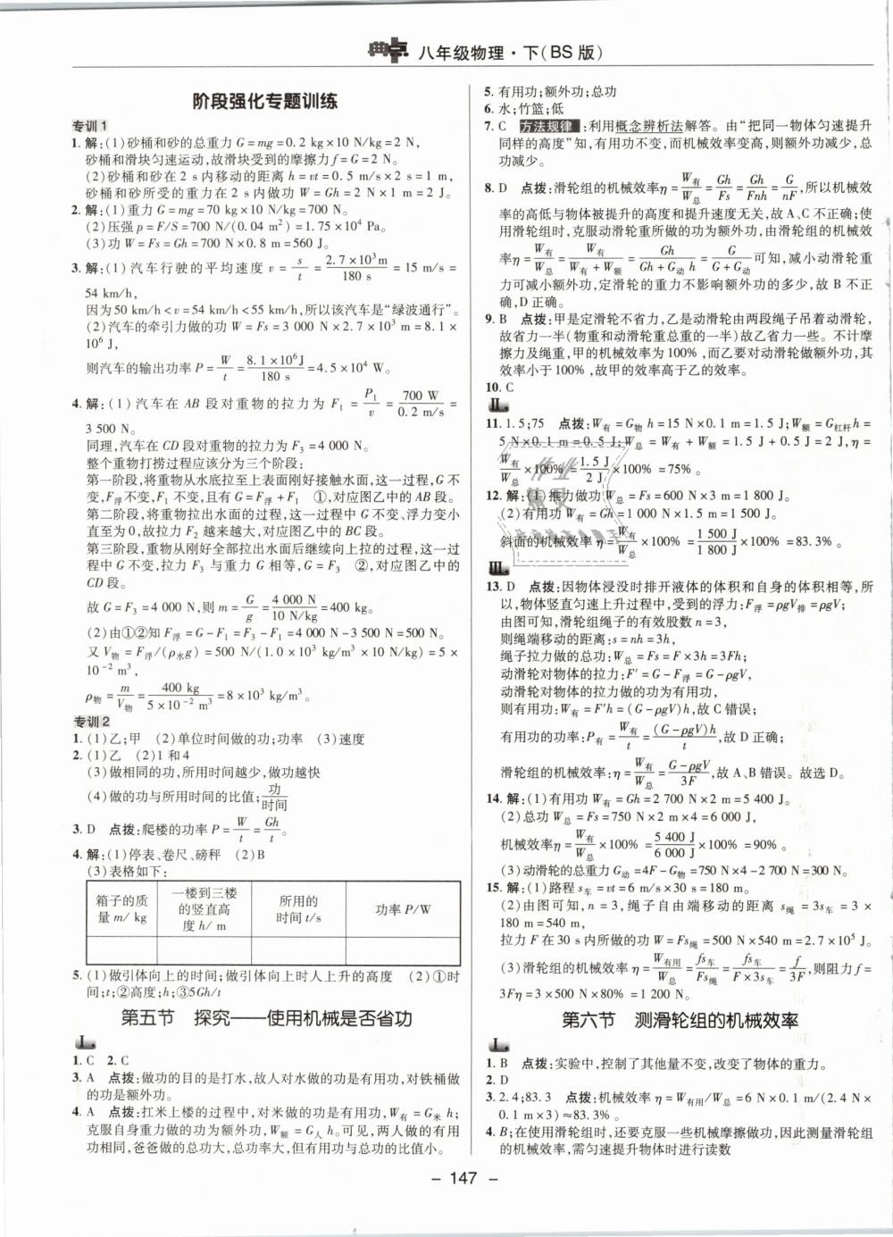 2019年綜合應(yīng)用創(chuàng)新題典中點(diǎn)八年級(jí)物理下冊(cè)北師大版 第23頁(yè)