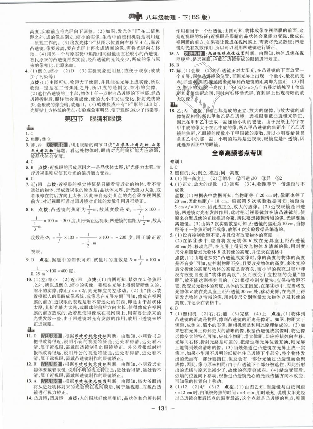 2019年綜合應(yīng)用創(chuàng)新題典中點(diǎn)八年級物理下冊北師大版 第7頁