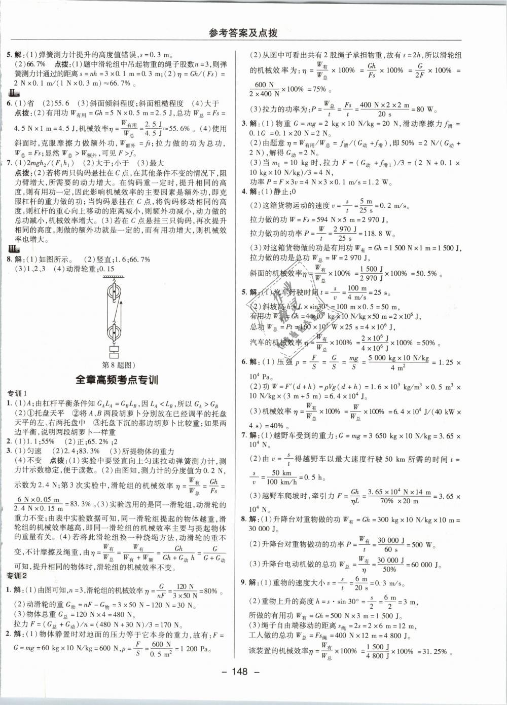 2019年綜合應(yīng)用創(chuàng)新題典中點(diǎn)八年級(jí)物理下冊(cè)北師大版 第24頁