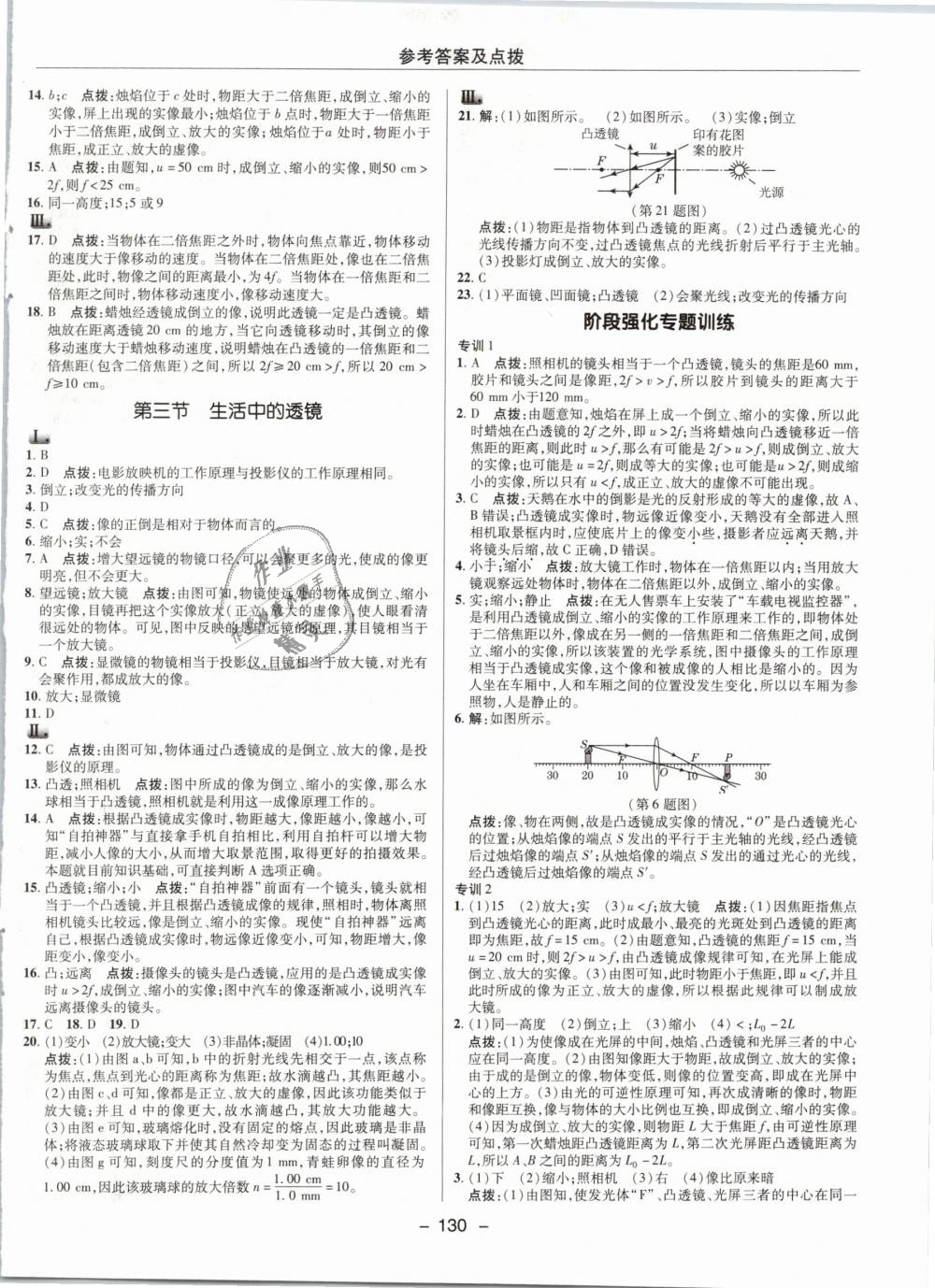 2019年綜合應(yīng)用創(chuàng)新題典中點八年級物理下冊北師大版 第6頁