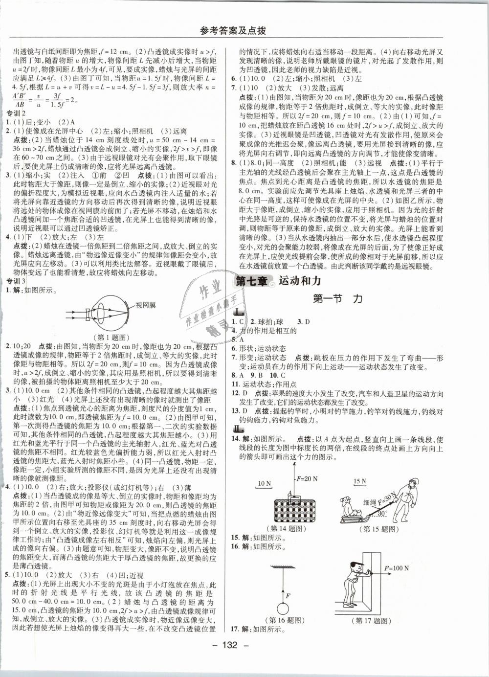 2019年綜合應(yīng)用創(chuàng)新題典中點(diǎn)八年級物理下冊北師大版 第8頁