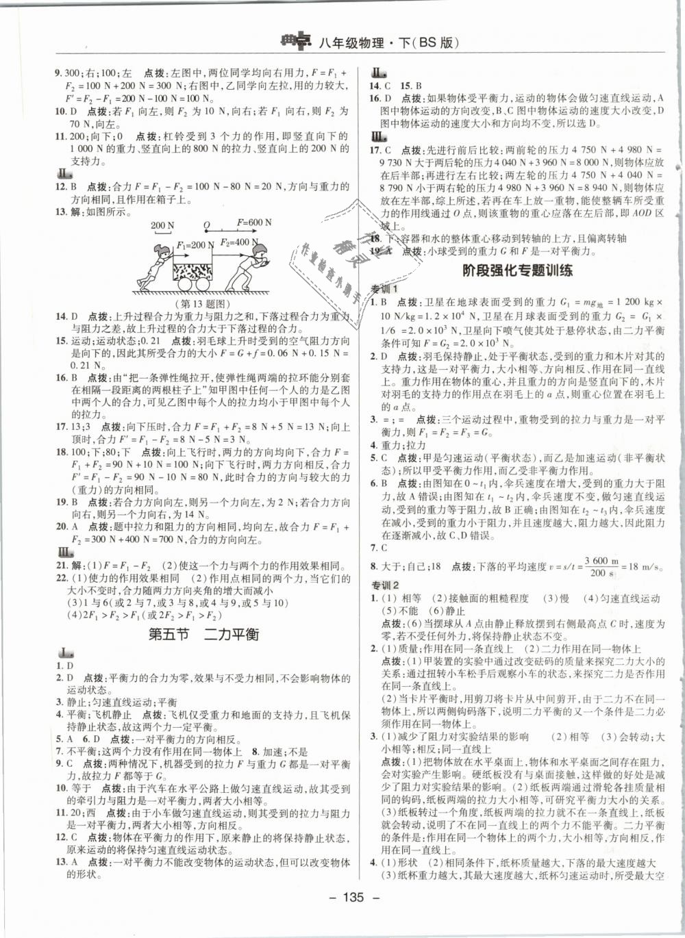 2019年綜合應(yīng)用創(chuàng)新題典中點八年級物理下冊北師大版 第11頁