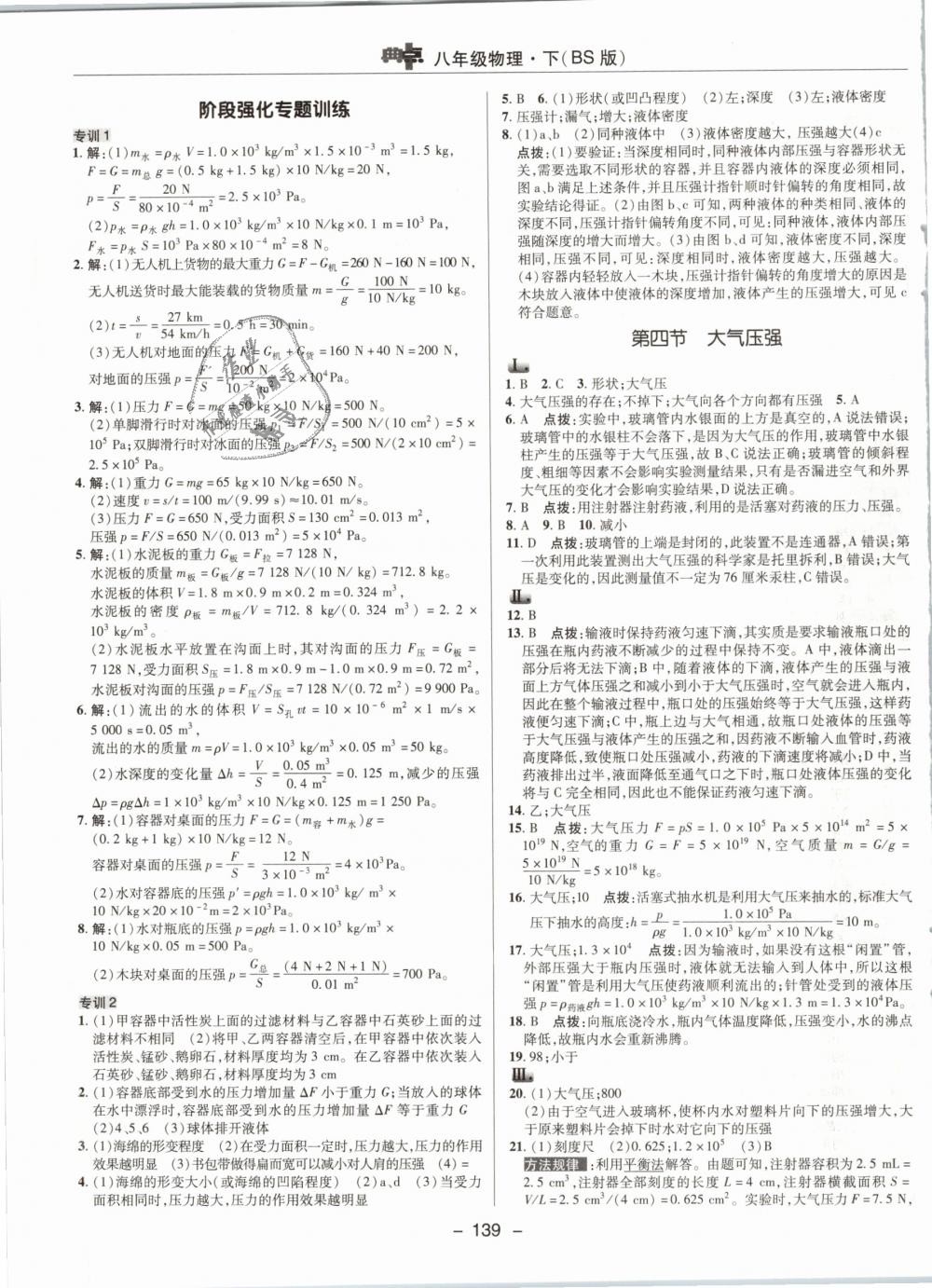 2019年綜合應(yīng)用創(chuàng)新題典中點(diǎn)八年級(jí)物理下冊(cè)北師大版 第15頁