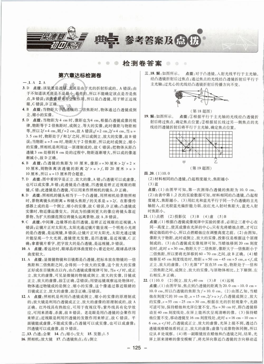 2019年綜合應用創(chuàng)新題典中點八年級物理下冊北師大版 第1頁