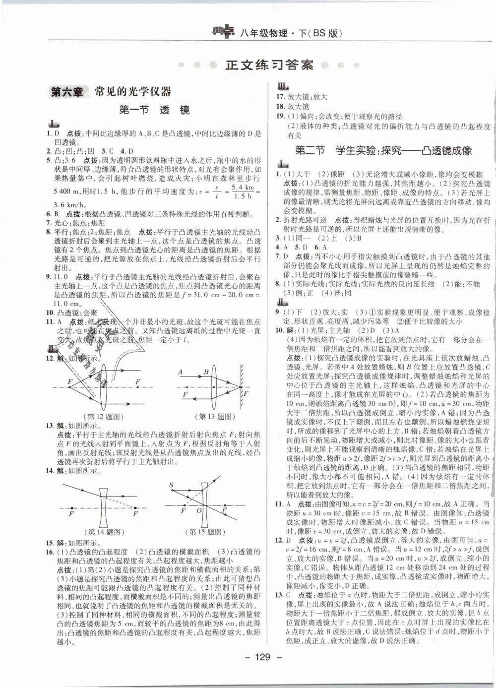 2019年綜合應(yīng)用創(chuàng)新題典中點(diǎn)八年級(jí)物理下冊(cè)北師大版 第5頁(yè)