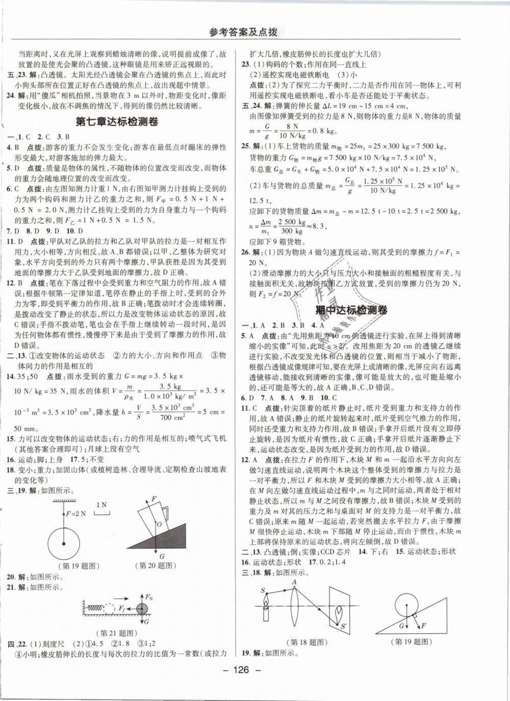 2019年綜合應(yīng)用創(chuàng)新題典中點八年級物理下冊北師大版 第2頁