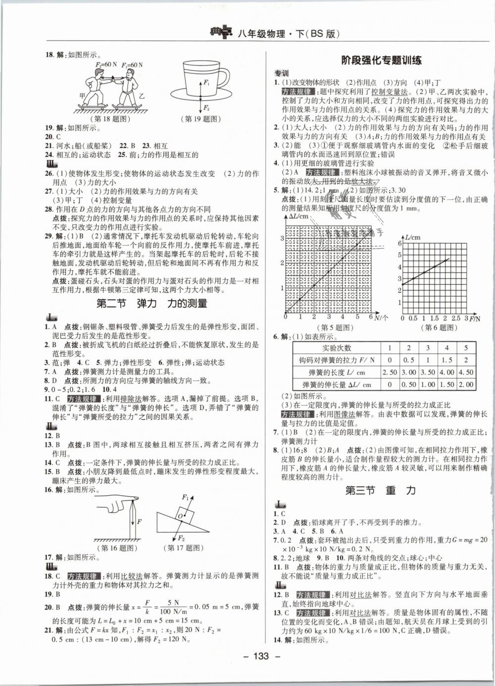 2019年綜合應(yīng)用創(chuàng)新題典中點八年級物理下冊北師大版 第9頁