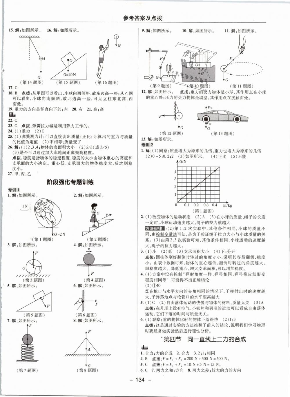 2019年綜合應(yīng)用創(chuàng)新題典中點(diǎn)八年級物理下冊北師大版 第10頁